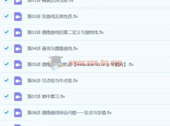 【2020秋-目标强基计划】李昊伟高二数学秋季课程