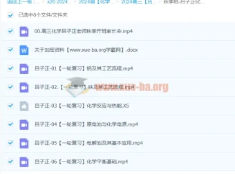 2024高三高考吕子正化学秋季班