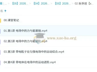 龚昱晗2026年高中高二物理A+尖端+S提升秋季班课程