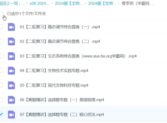 段瑞莹2024高三高考生物春季班课程