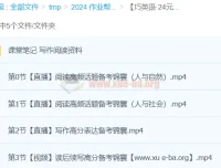 巧英语·24元旦集训：高一英语模块突破班