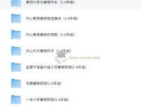 小学1-6年级多版本暑假衔接作业合集