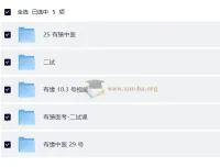 2025有猿中医 有猿医考：中医执业考试面授与二试课程资源