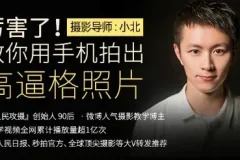 十点课堂《厉害了！用手机拍出高逼格的照片》手机摄影课