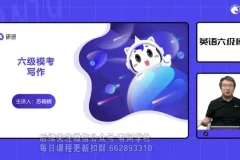 2024年6月多机构英语六级全程课程资料合集