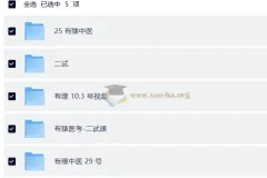 2025有猿中医 有猿医考：中医执业考试面授与二试课程资源