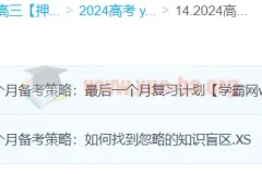 李珊玥2024高三高考历史押题班