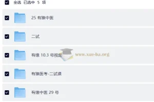 2025有猿中医 有猿医考：中医执业考试面授与二试课程资源