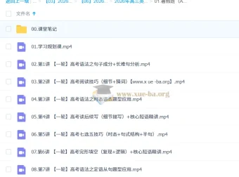 李博恩2026高三高考英语A+尖端S冲顶暑假班课程