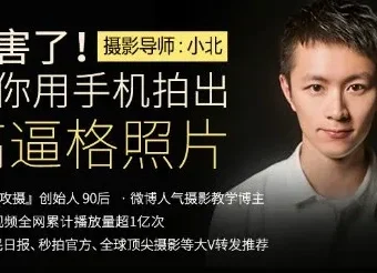 十点课堂《厉害了！用手机拍出高逼格的照片》手机摄影课