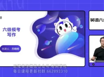 2024年6月多机构英语六级全程课程资料合集