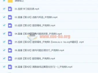 2024高三高考数学尹亮辉S寒假班课程