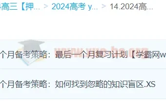 李珊玥2024高三高考历史押题班