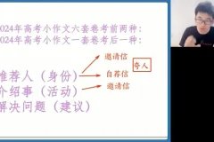2024王双林高三英语精讲冲刺押题班