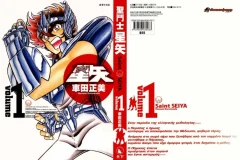 《圣斗士星矢》系列漫画：4册共85卷