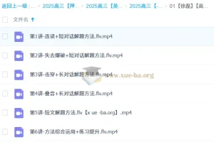 徐磊高三推理英语2025高考听力班课程
