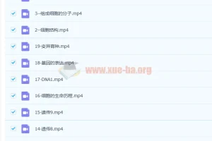 周芳煜2023高考生物一轮复习联报直播课程包（更新19讲）