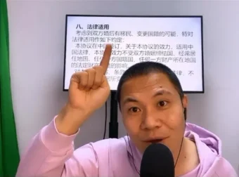 杨平详解夫妻财产约定：制度、补偿与风险防范课程