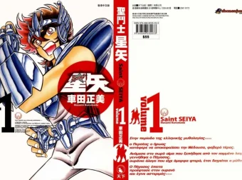 《圣斗士星矢》系列漫画：4册共85卷