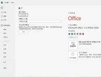 Office 2024 AI 绿化精简四合一64位全功能版