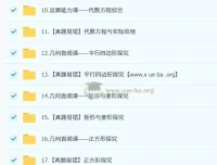 2025初二数学培训班（秋下·上海沪教版·S）