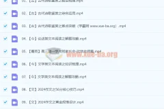 2024高三高考语文：谢欣然暑假班课程