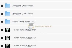 刘一男3500魔卡词：1-3500词汇分类精讲速记课程