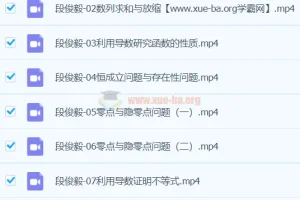 段俊毅2024高三高考数学秋季班课程