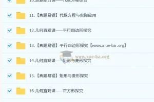 2025初二数学培训班（秋下·上海沪教版·S）