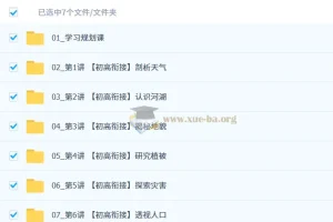 王缓韬2025 – 2026年高中高一地理暑假班、秋季班