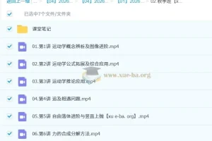 宋雨晴2026高一高中物理一轮A+尖端暑假班与秋季班