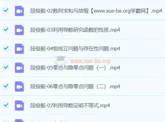 段俊毅2024高三高考数学秋季班课程