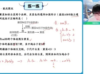 邓帅主讲2024高一生物尖端班：遗传与进化专题突破
