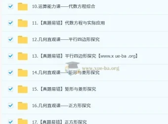 2025初二数学培训班（秋下·上海沪教版·S）