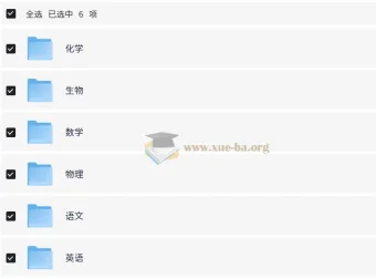 猿辅导高中全科目辅导资料