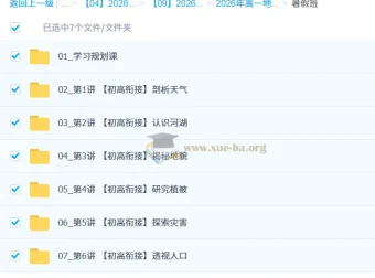 王缓韬2025 – 2026年高中高一地理暑假班、秋季班