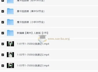 刘一男3500魔卡词：1-3500词汇分类精讲速记课程