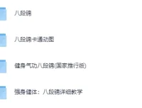 《八段锦》全网最全整理：详细解说视频教程