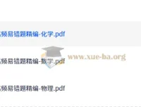 中考数理化高频易错题精编合集