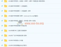 2018年初中物理中考总复习全套资料