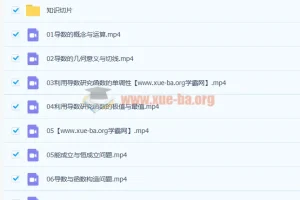 肖晗2023高二数学寒假班课程