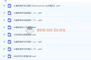 2024高三高考英语：王双林英语寒假班