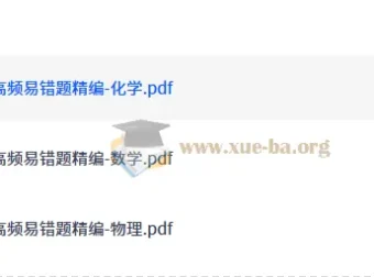 中考数理化高频易错题精编合集