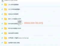 羊羊老师高中地理提分课程