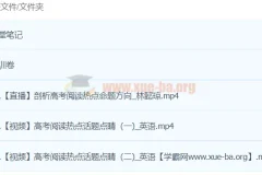 林懿琼2024高三高考英语密训班