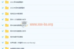 羊羊老师高中地理提分课程