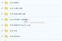 2024年教师特岗考试备考资料