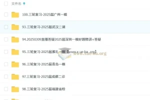 阿不数学2025高三高考数学三轮复习课
