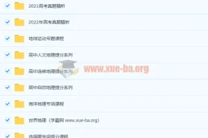 羊羊老师高中地理提分课程