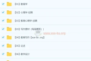 2024年教师特岗考试备考资料